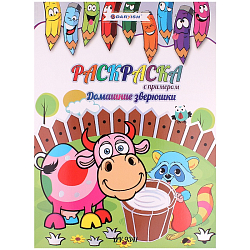 Раскраска А4 "Фауна" 8л с примером