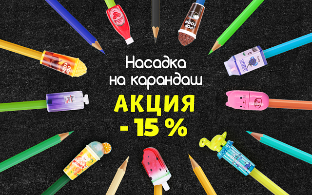 Топперы акция