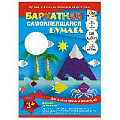 Бумага  цветная бархатная самоклеящаяся, А4, 5 л., 5 цв., в папке, "Море и остров"