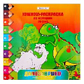 Раскраска-книжка по номерам 28*28см "Динозаврики"