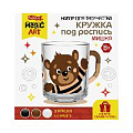 Набор для творчества. Кружка под роспись "Мишка"