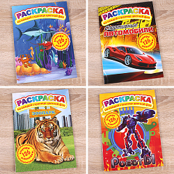 Раскраска А4 "Darvish" с наклейками 126шт ассорти