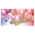 Открытка-конверт "Поздравляем"