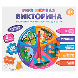 Настольная игра "Моя первая викторина"