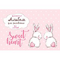 Альбом для рисования 40л на гребне "Sweet heart"