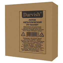 Лоток металлический 1 отделение 5 секций цвет белый