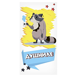 Открытка-конверт "Душниле"