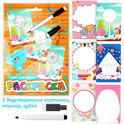 Раскраски-карточки многоразовые