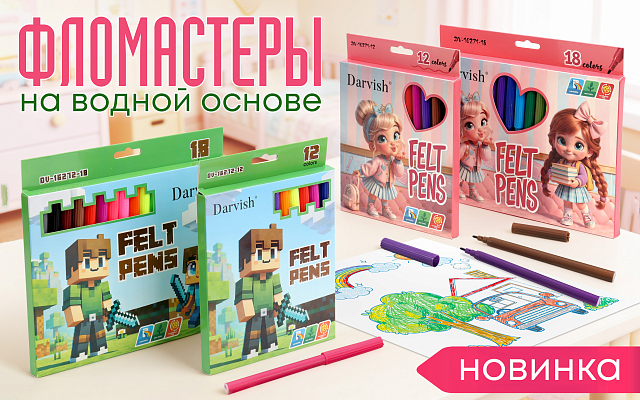 Фломастеры 