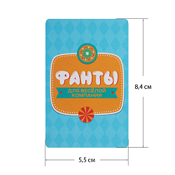 Игра настольная Фанты "Для весёлой компании"