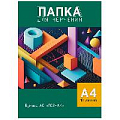 Папка для черчения  А4 10л "Геометрическая абстракция" 160г/м2  без рамки