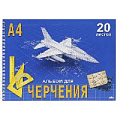 Альбом  для черчения 20л. "Самолет" на гребне