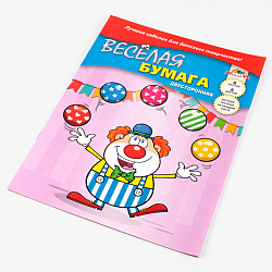 Бумага  цветная двухсторонняя с рисунком  А4  8л. 8цв. "Весёлый клоун"