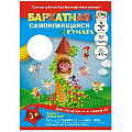 Бумага  цветная бархатная самоклеящаяся, А4, 5 л., 5 цв., в папке, "Сказочные феи"