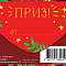 Открытка-конверт  "Победителю в номинации"