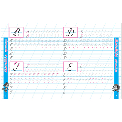 Блестящие прописи А5+ 8л Пишем красиво. Прописные буквы  РБ