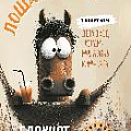 Блокнот Лошадка-а-а! (с гамаком)