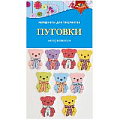 Пуговки декоративные "Мишки" , ПЭТ-пакет.