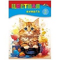 Бумага цветная А4 24л. 24цв. "Котенок"