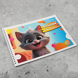 Альбом для рисования 24л + 6л раскраска "Милый котёнок" на гребне