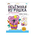 Набор д/тв. Объемная игрушка из фоамирана "Мишка-коала"