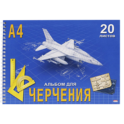 Альбом  для черчения 20л. "Самолет" на гребне