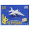 Альбом  для черчения 20л. "Самолет" на гребне