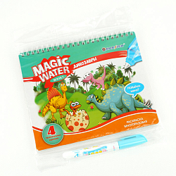 Раскраска с водным маркером Динозавры