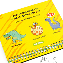 Раскраска с водным маркером Динозавры