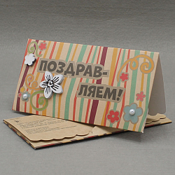Крафт-конверт "Поздравляем"