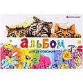 Альбом для рисования 20л на склейке Три кота "Darvish" плотность 100гр/м2  РБ