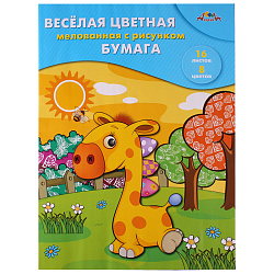 Бумага цветная двухсторонняя мелованная  А4 16л. 8цв. "Веселый жирафик"