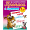 Прописи для дошкольников  А5+  4л. "Первые слова 5-6 лет"  РБ