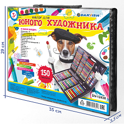 Набор для юного художника 150 предметов в чемодане