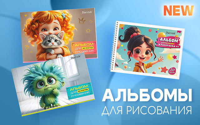 Альбомы для рисования