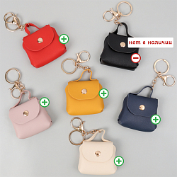 Брелок "Сумочка" ассорти цвет