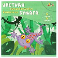 Бумага цветная бархатная самоклеящаяся 20х20см 5л. 5цв. "Веселая ящерка"