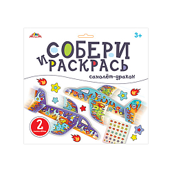 Набор для творчества. Собери и раскрась "Самолет-дракон"