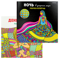 Раскраска-перевёртыш "В узорном мире" 24л 215*215мм