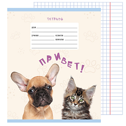 Тетрадь  18л клетка цв. обл "Лучшие друзья"