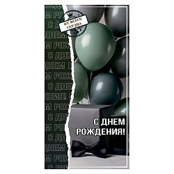 Открытка-конверт "С Днем Рождения"