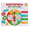 Настольная игра "Викторина всё обо всём"