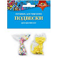 Подвески декоративные "Кошечка и хвостик" В наб.2 объемных подвески внутри мини кофетти.