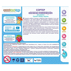 Сортер "Какая разница?Фрукты-овощи"