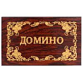 Настольная игра "Домино" подарочная коробка из дерева