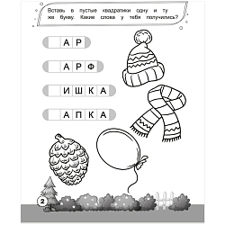 Рабочая тетрадь "Найди и напиши слово" для девочек 8л