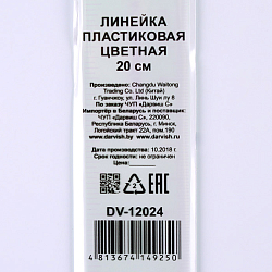 Линейка  20см пластиковая ассорти