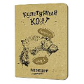 Блокнот 120*170мм 32л. кл. Культурный кот (любуйся, гладь)