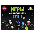 Игры для вечеринки 17в1