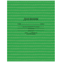 Дневник универс. на скобе "Зеленый"